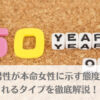 「50代男性が本命に示す態度と惹かれるタイプを徹底解説！」のアイキャッチ画像