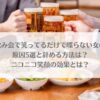 飲み会で笑ってるだけで喋らない女の原因5選と辞める方法は？ニコニコ笑顔の効果とは？