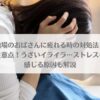 職場のおばさんに疲れる時の対処法と注意点！うざいイライラ…ストレスを感じる原因も解説