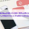 「元彼のlineが遅いけど続く男性心理とは？脈なしの見分け方と上手な終わらせ方も解説」のアイキャッチ画像