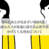 「別れたあとが気まずい理由4選！元彼元カノが普通に接する心理や話しかけてくる理由について」のアイキャッチ画像