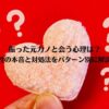 「振った元カノと会う心理は？男性の本音と対処法をパターン別に解説！」アイキャッチ画像