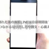 「別れた後の謝罪LINEは冷却期間後？復縁につながる切り出し方や例文・心構えも紹介」のアイキャッチ画像